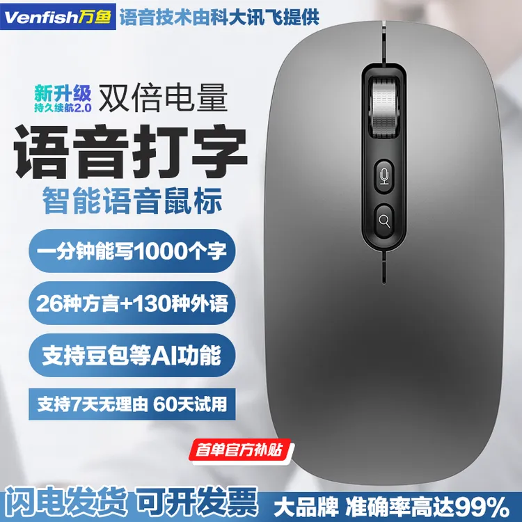 智能语音鼠标说话打字翻译AI无线蓝牙便携静音充电台式笔记本办公商品图