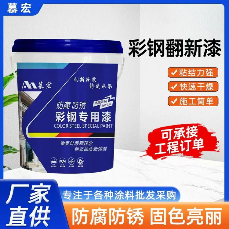彩钢瓦翻新水漆水性金属漆厂家直销永久性防锈防腐亮光环保防锈漆