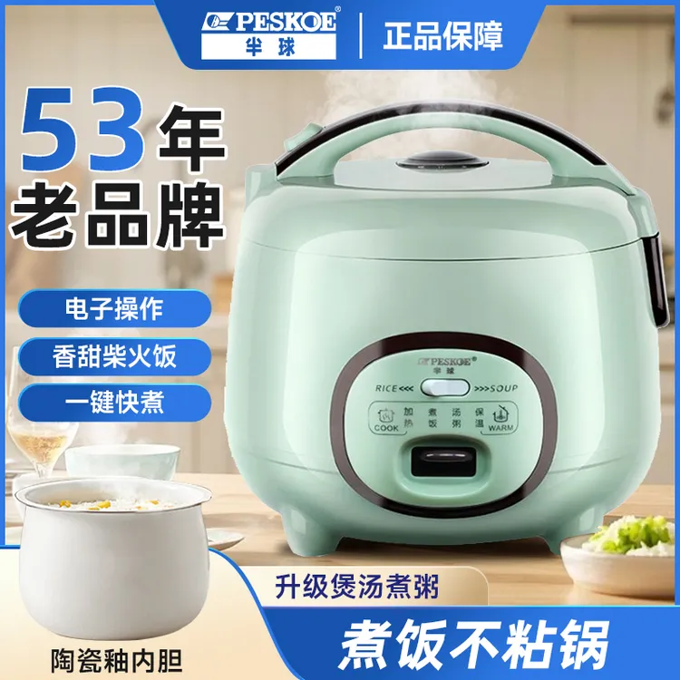 半球多功能电饭煲大容量2至3人全自动煮粥小型宿舍蒸煮保温电饭锅