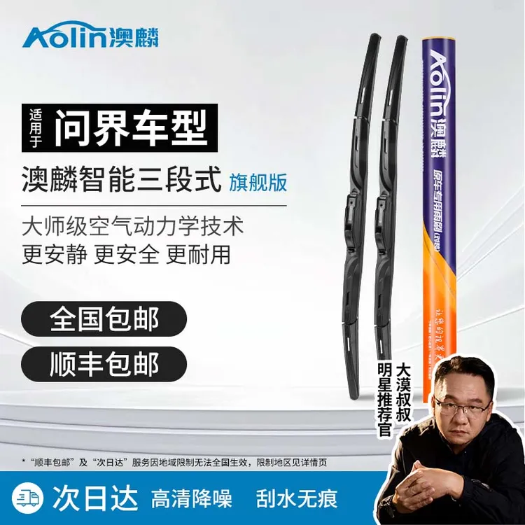 【适用于问界】澳麟汽车雨刮器  专车专用刮雨器雨刷器有骨雨刮条