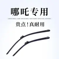【哪吒雨刷】沃群哪咤V原装N01魔女版PRO静音2021款22年原厂雨刷片