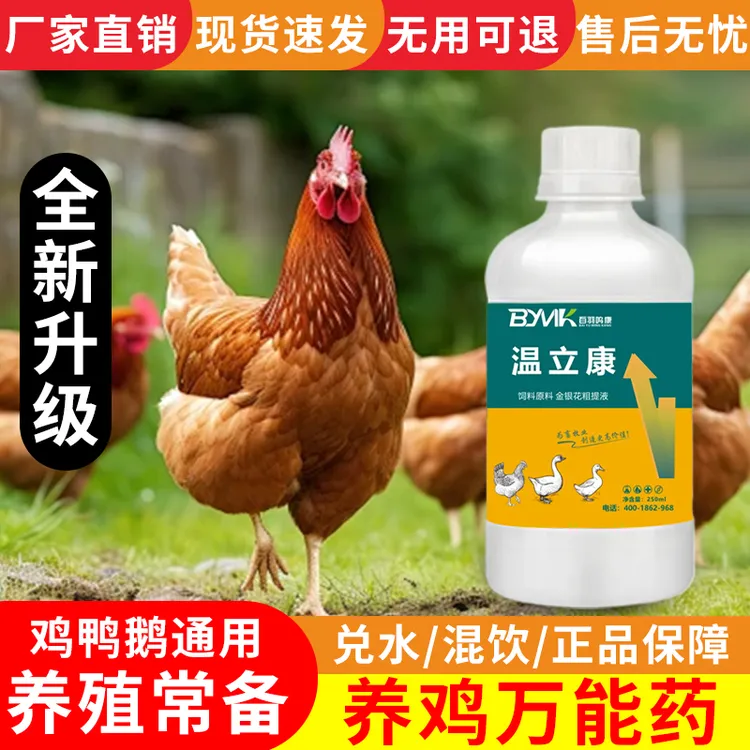 温立康鸡鸭鹅鸽适用鹌鹑瞌睡家禽养殖饲料天然添加剂-直播短视频