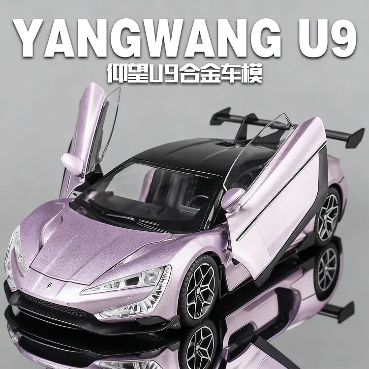 仰望U9汽车模型仿真合金玩具车比亚迪新能源跑车摆件男孩礼物收藏