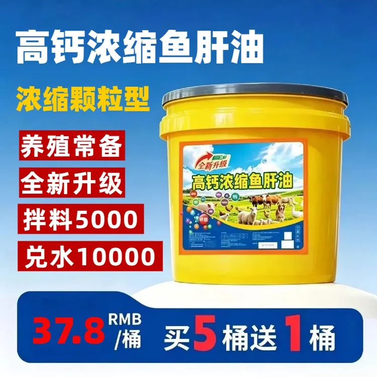 高钙浓缩鱼肝油-可饮水可拌料商品图
