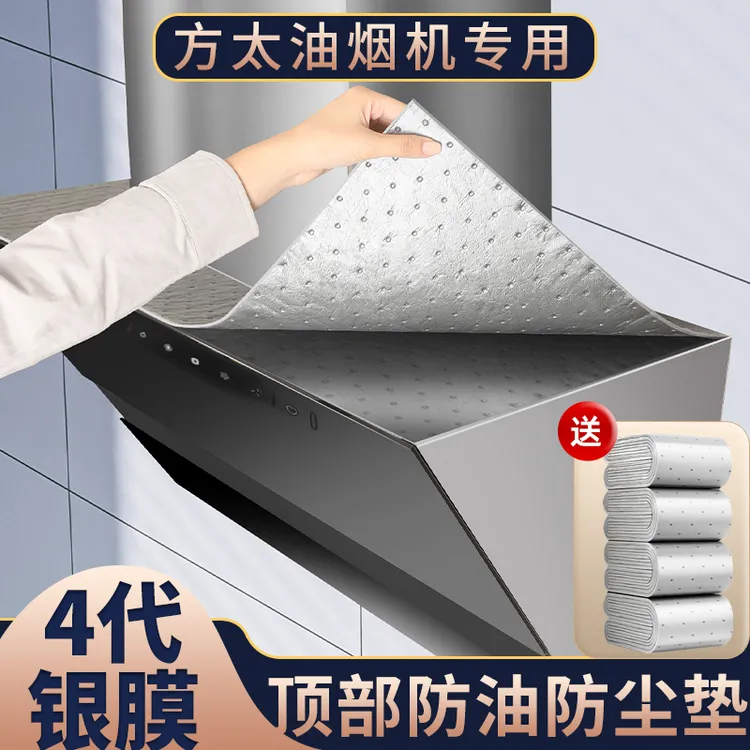 文丽方太抽油烟机顶部防油垫专用厨房防油贴纸防尘吸油棉垫吸油纸
