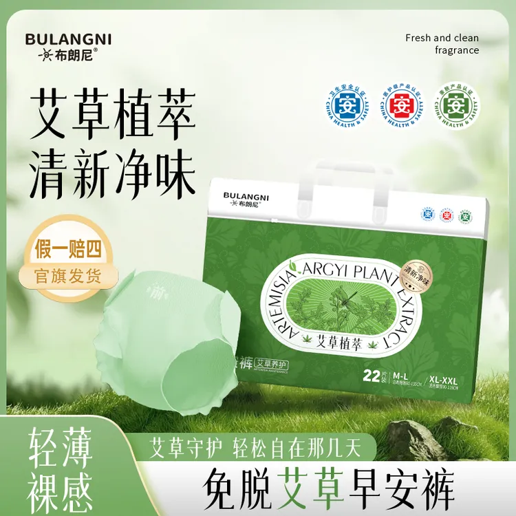 布朗尼艾草卫生巾医护级经期女生必备超薄透气魔术贴日用安睡裤