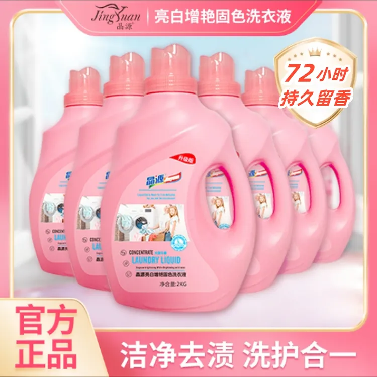 晶源植物香薰洗衣液强力去污持久留香柔顺护衣护色洁净母婴可用