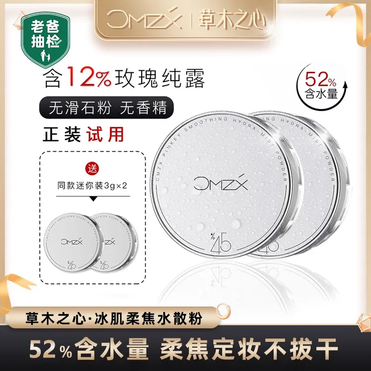 草木之心3.0魔法水轻透散粉持久定妆水散粉蜜粉饼定妆粉官方正品