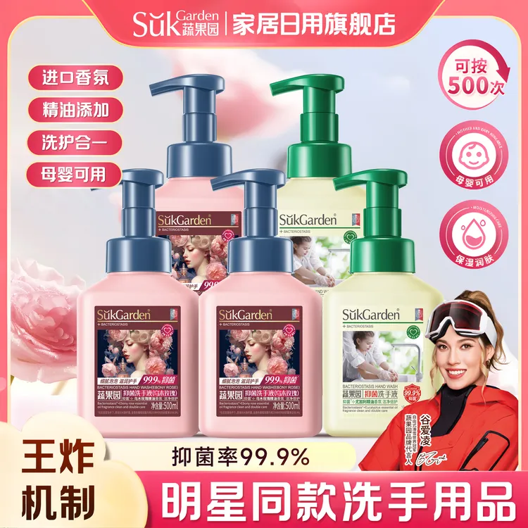 【拍一发五】蔬果园洗手液抑菌99%泡沫持久留香滋润补水保湿儿童