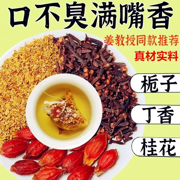 栀子丁香桂花茶原材料公丁香独立三角包正品煮水泡水