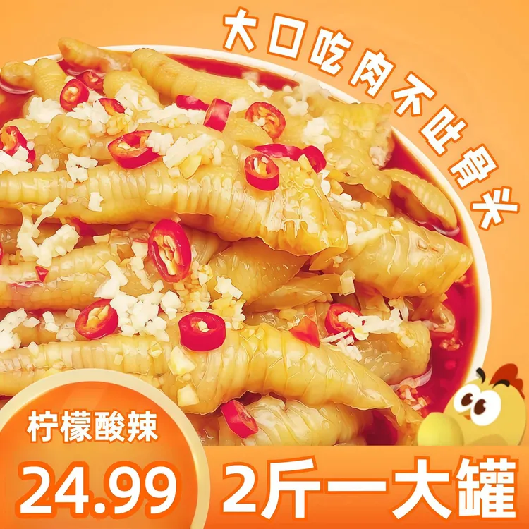 无骨鸡爪酸辣柠檬味1千克/罐开袋即食新鲜酸辣鸡脚鸡爪子