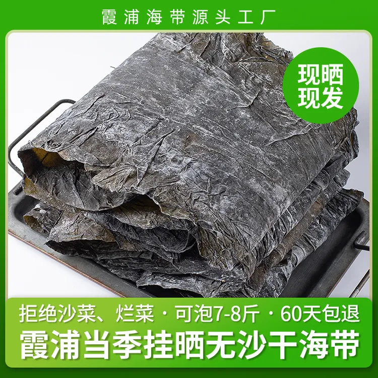 【当季新菜】霞浦整条干海带干货厚福建特产级昆布批发商用海带丝头