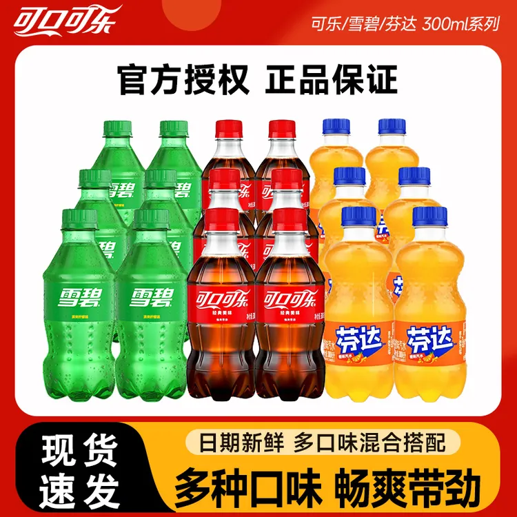 【新日期】可口可乐300ml小瓶雪碧芬达无糖可乐碳酸汽水夏季饮料