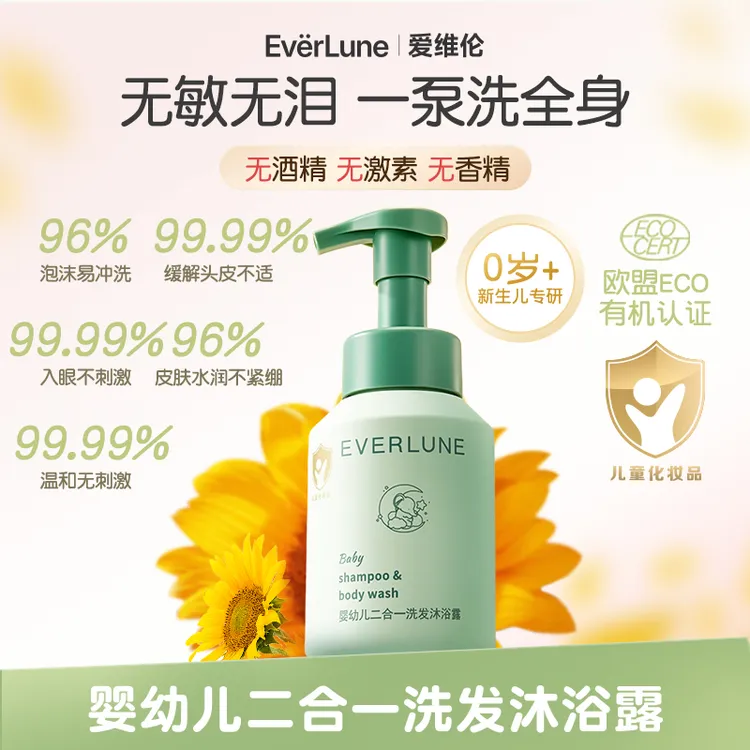 EVERLUNE【爱维伦】婴幼儿二合一洗发沐浴露新生儿专用保湿滋润舒缓