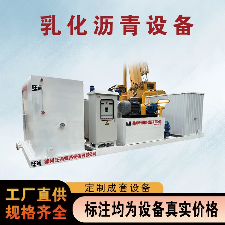 乳化沥青设备RHB6型改性沥青成套生产设备智能沥青乳化机组