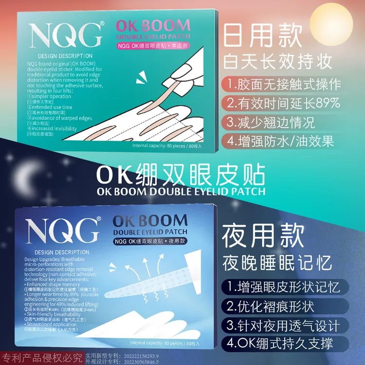 NQG OK BOOM双眼皮贴日用夜用睡眠专用隐形自然肿眼泡记忆定型