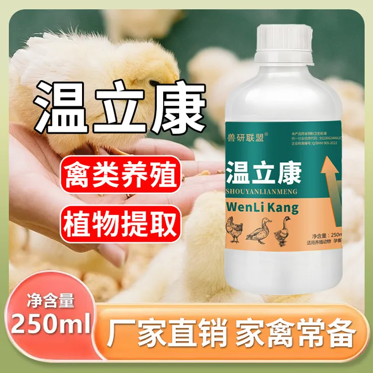 温立康【多买多送】鸡鸭鹅专用畜牧常备养殖通用250ml饲料添加剂