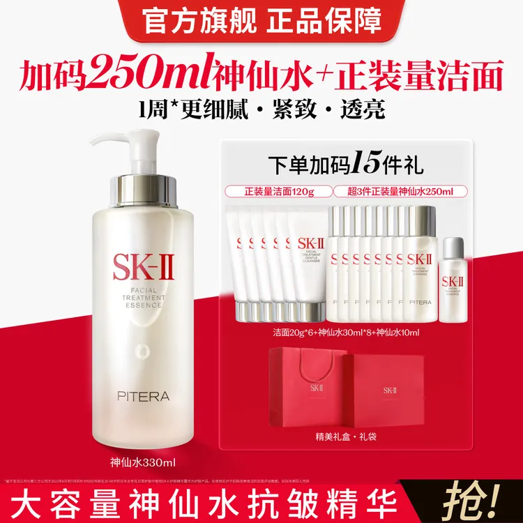 SK-II｜【爆款】神仙水330ml面部精华修护紧致抗皱护肤品礼盒