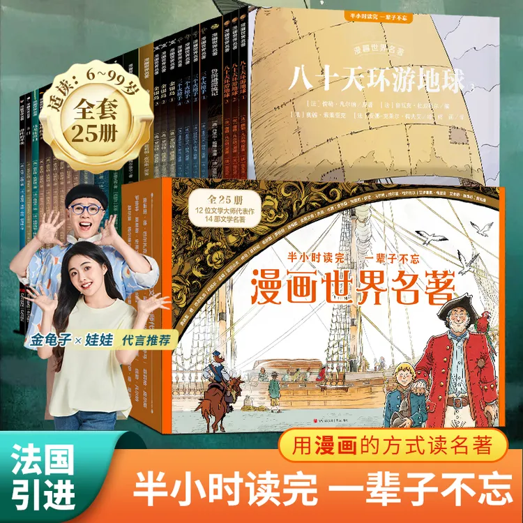 【青葫芦】漫画世界名著 三个火枪手/金银岛/鲁滨逊漂流记/高老头