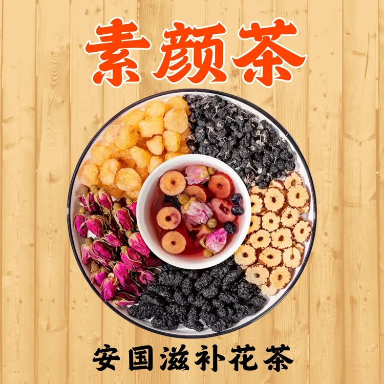 【黑枸杞玫瑰茶】素颜茶 桑葚 玫瑰花 黑枸杞 红枣 桂圆干 