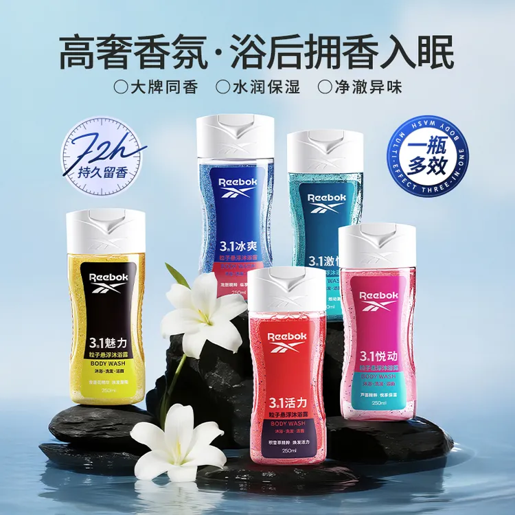 锐步磨砂沐浴露持久留香72小时成人男女士三合一洗发水洁面膏套装