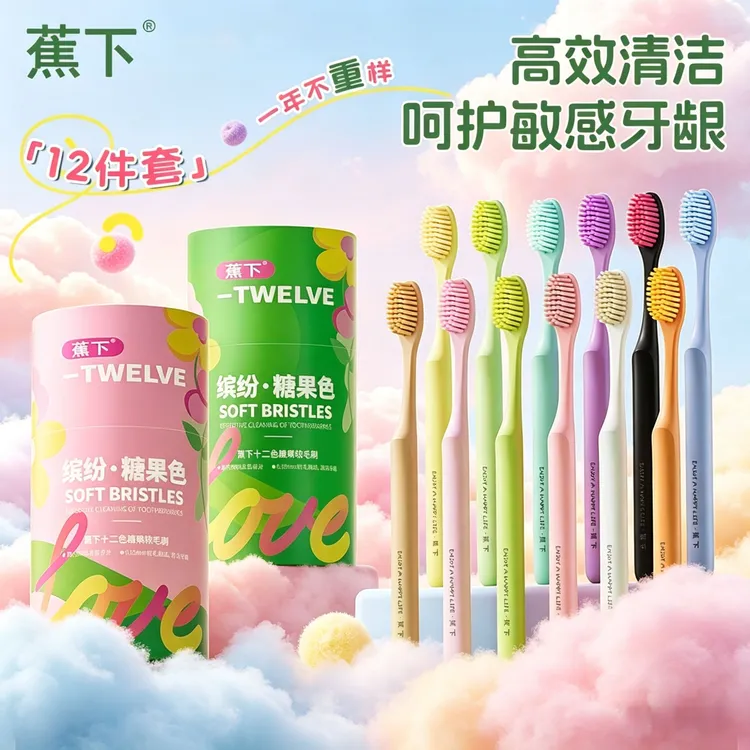 蕉下缤纷糖果牙刷家用宽头高档软毛牙刷便捷独立保护旅行护龈牙刷商品图