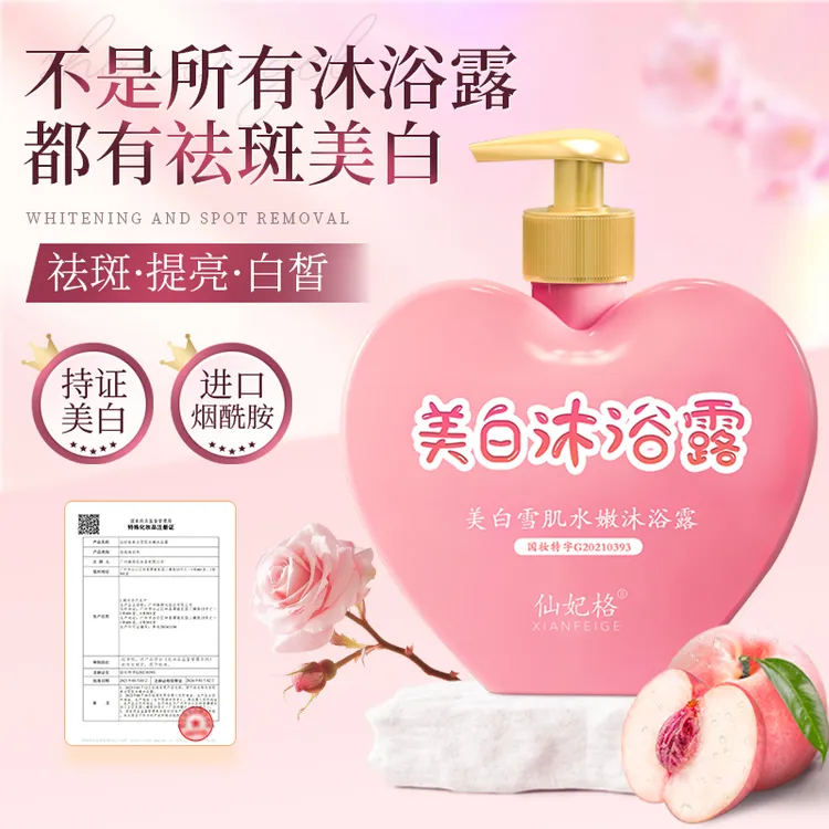  【明星推荐】美白沐浴露 男女通用仙妃格美白雪肌水嫩沐浴露嫩肤hf