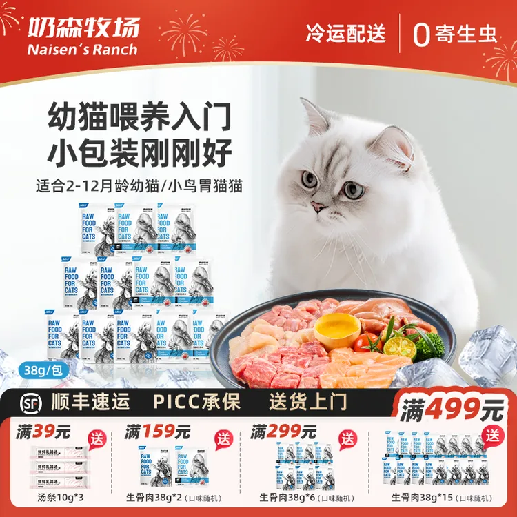 【38g小鸟胃】奶森牧场生骨肉新鲜全价猫粮宠物主食幼猫成猫专用