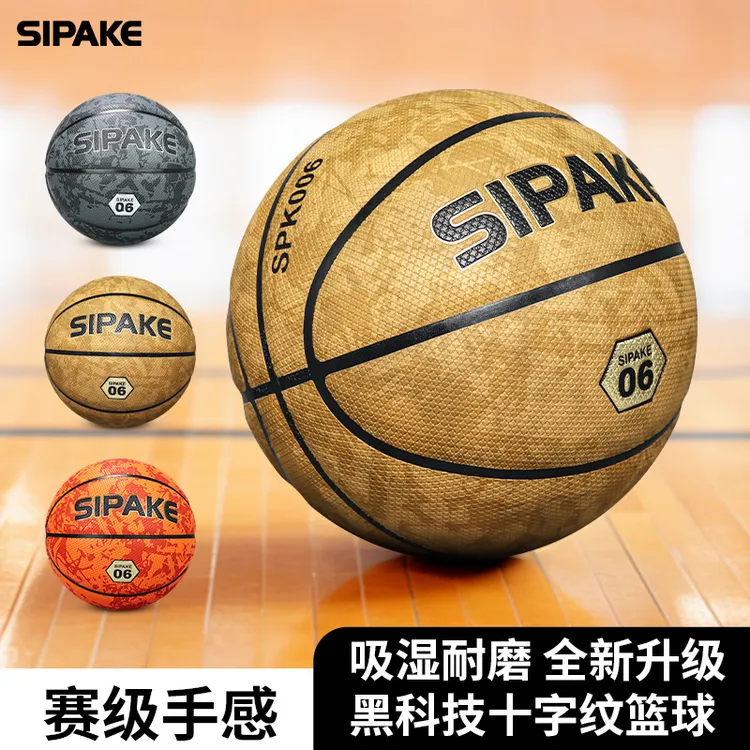 篮球7号十字纹黑科技防滑吸湿PU成人学生训练比赛专用室外耐磨球