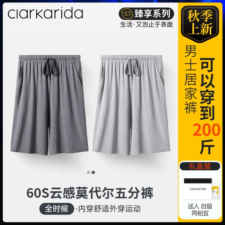 Clarkarida/卡恩懒人五分裤莫代尔居家睡裤大码高弹外穿加肥大码