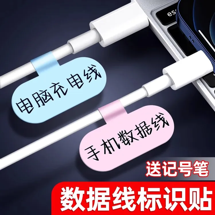 海之欧尾款数据线手机充电线号网线分类标记便签便利标签贴纸贴纸