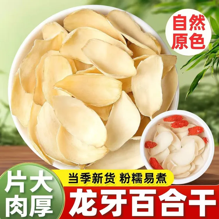 隆回龙牙百合中大片厚粉糯可煲粥可泡水美食滋补珍品