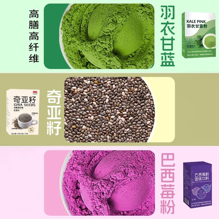 奇亚籽羽衣甘蓝粉巴西莓粉独立小包装代餐免煮免洗冲泡果蔬营养