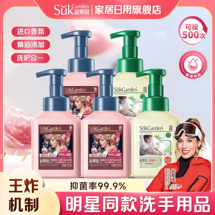 【热销爆款】蔬果园泡沫洗手液杀菌抑菌99%持久留香温和保湿家用商品图