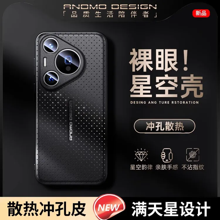 moby适用于华为Pura70pro手机壳散热pura70星空防摔壳pura70ultra