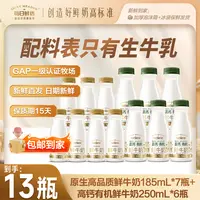 每日鲜语高钙有机250ml*6瓶3.6g蛋白质鲜牛奶185ml*7瓶装qr