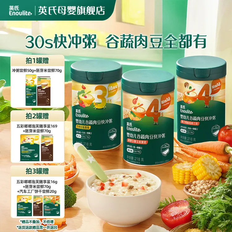 【英氏】谷蔬肉豆冲泡粥 宝宝婴幼儿营养辅食米粥快冲粥省心早餐商品图