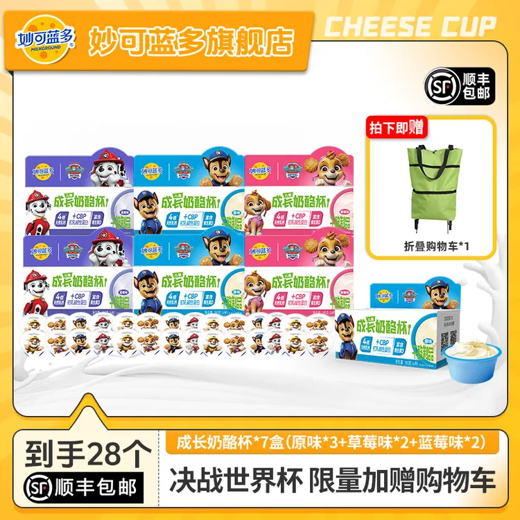 【顺丰发货】妙可蓝多汪汪队儿童早餐涂抹成长奶酪杯天然乳钙X FG