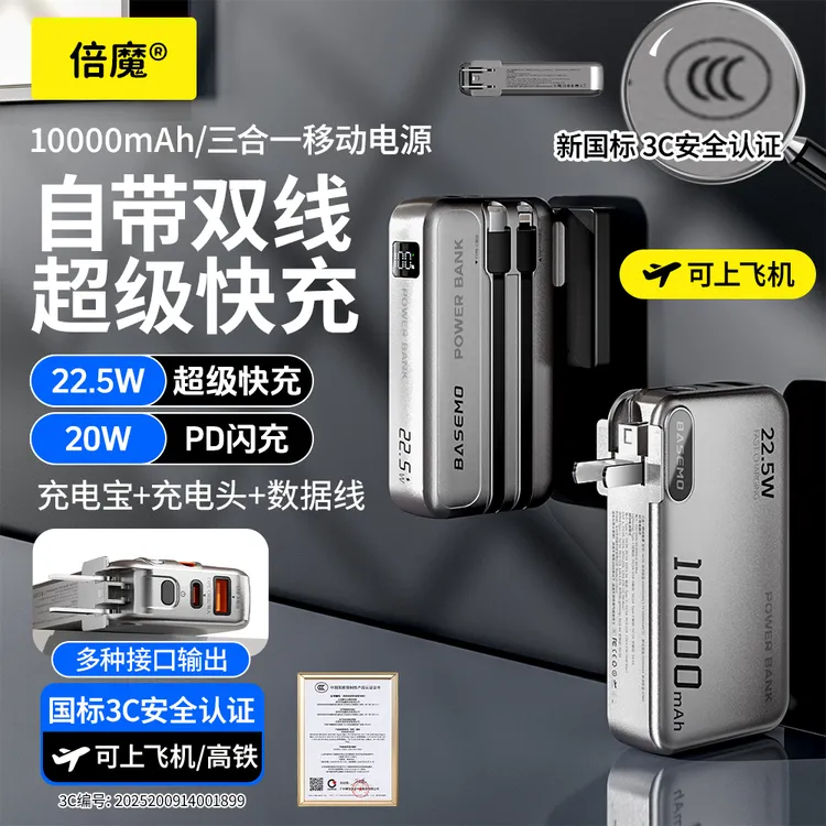 倍魔【3C认证可上飞机】1万毫安三合一充电宝自带线墙插快充多功能