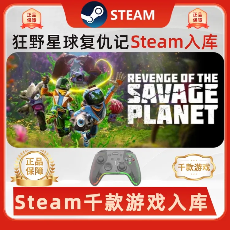 狂野星球复仇记 steam游戏手柄 steam狂野星球复仇记入库