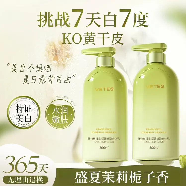 377美白身体乳嫩肤烟酰胺全身嫩白保湿滋润香体女士持久留香正品