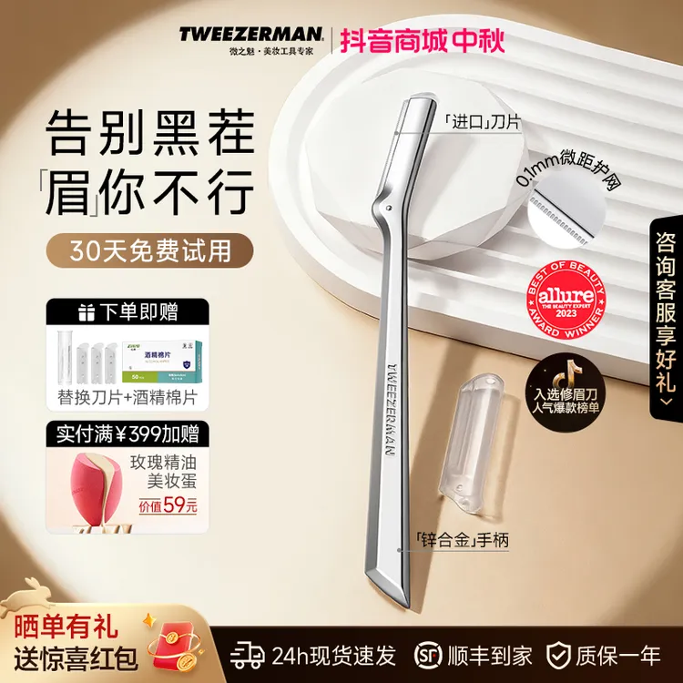 微之魅【中秋节送礼】TWEEZERMAN初学者女士安全多功能不留痕修眉刀