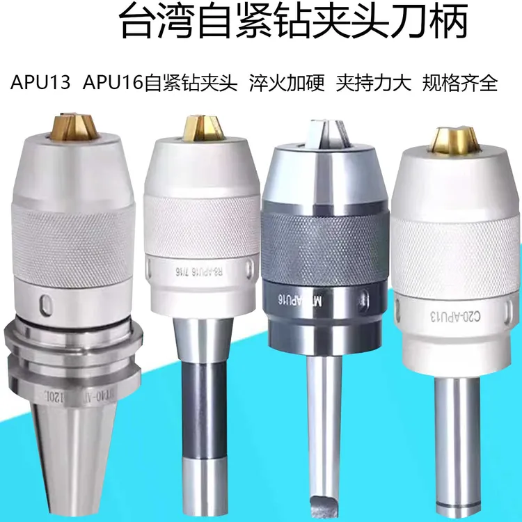 钻夹头刀柄三抓自锁紧一体式APU13APU16BT40BT50R8MTA台湾钻头夹