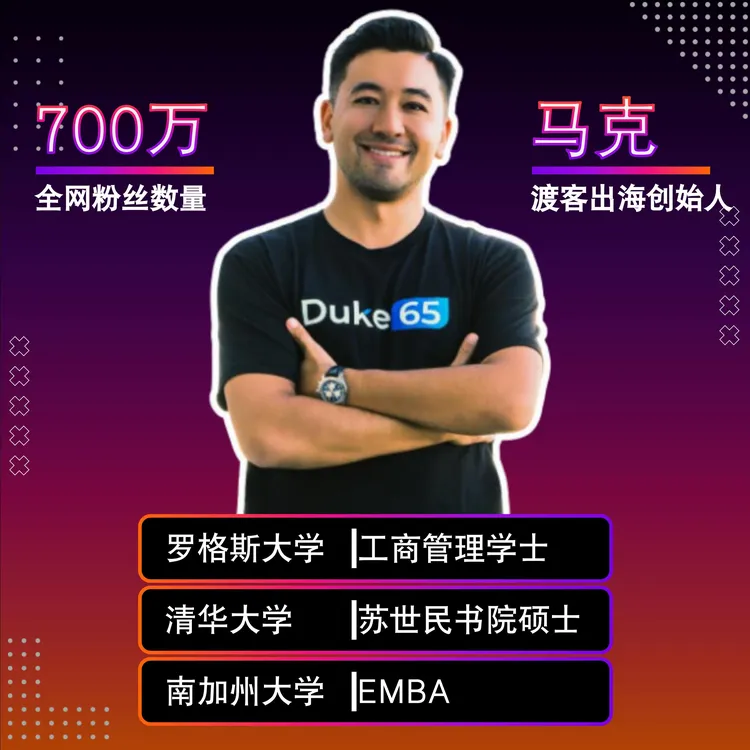 【泽式章鱼騒专属】渡客出海跨境云职（下单留意短信和手机号码）