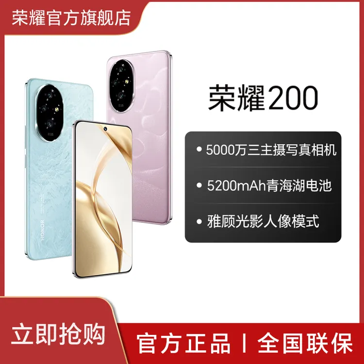 【消费券】荣耀200 手机 5000万三主摄 雅顾光影人像模式  国家补贴