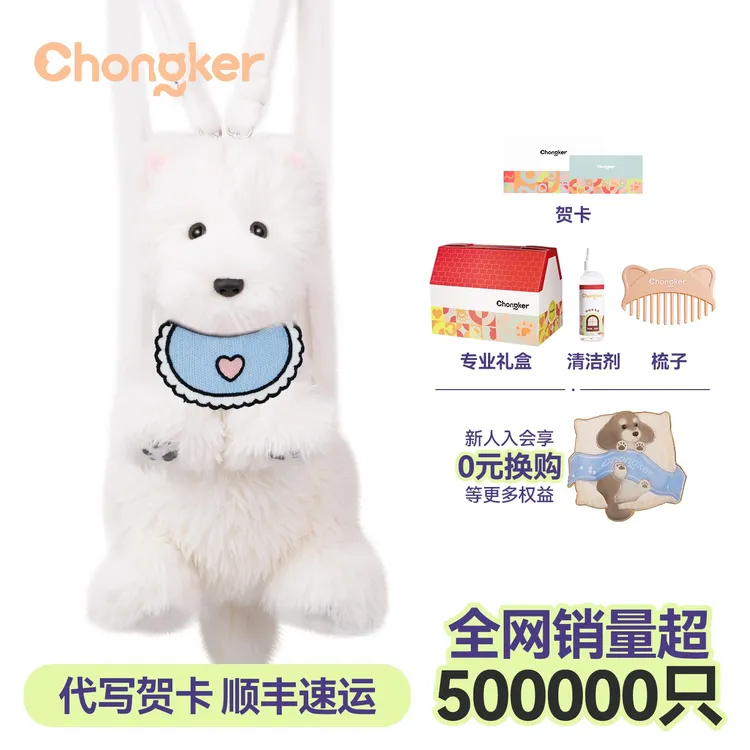 Chongker仿真西高地包包毛绒玩偶玩具朋友儿童生日礼物夏日穿搭