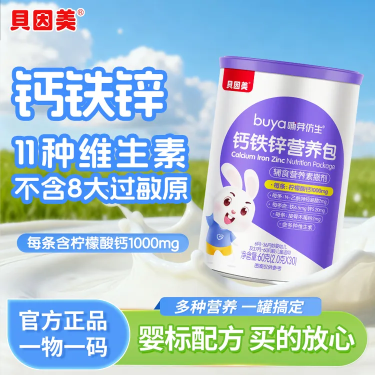 贝因美营养包儿童多维生素钙铁锌综合商品图