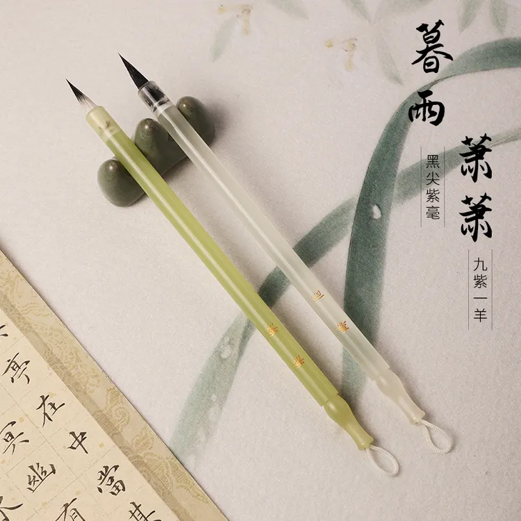 【16画定制】萧萧-暮雨 黑尖紫毫小楷小行书毛笔 出锋1.9cm口径0.6