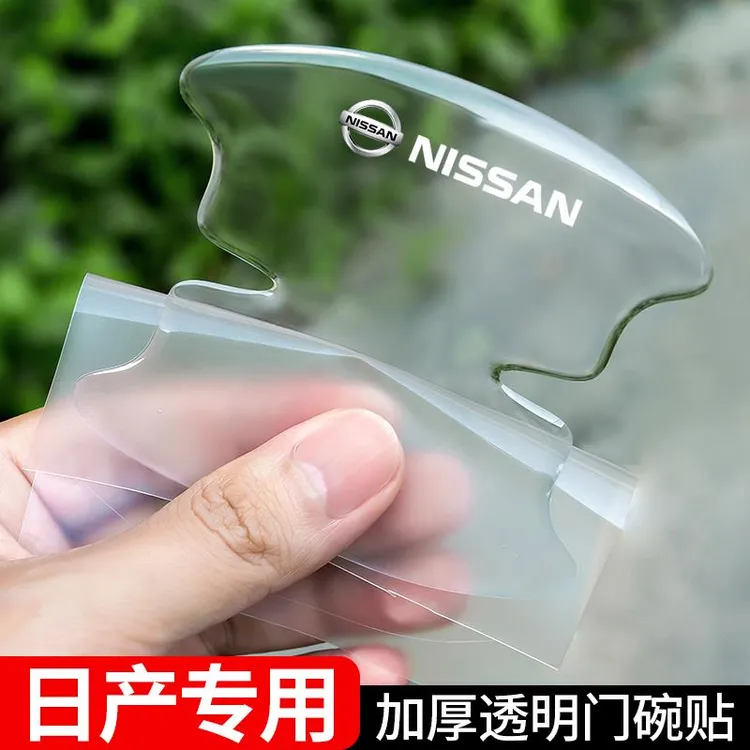 适用日产轩逸天籁奇骏逍客车门把手防刮贴蓝鸟骐达拉手门碗保护膜