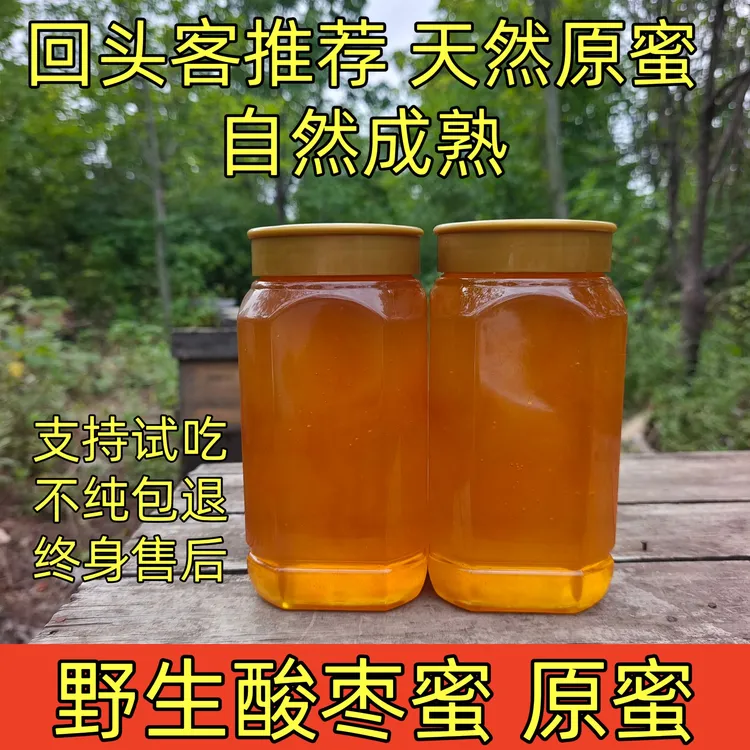 野生酸枣蜜原蜜自然成熟蜜纯蜂蜜真蜂蜜枣花蜜农家自产自销